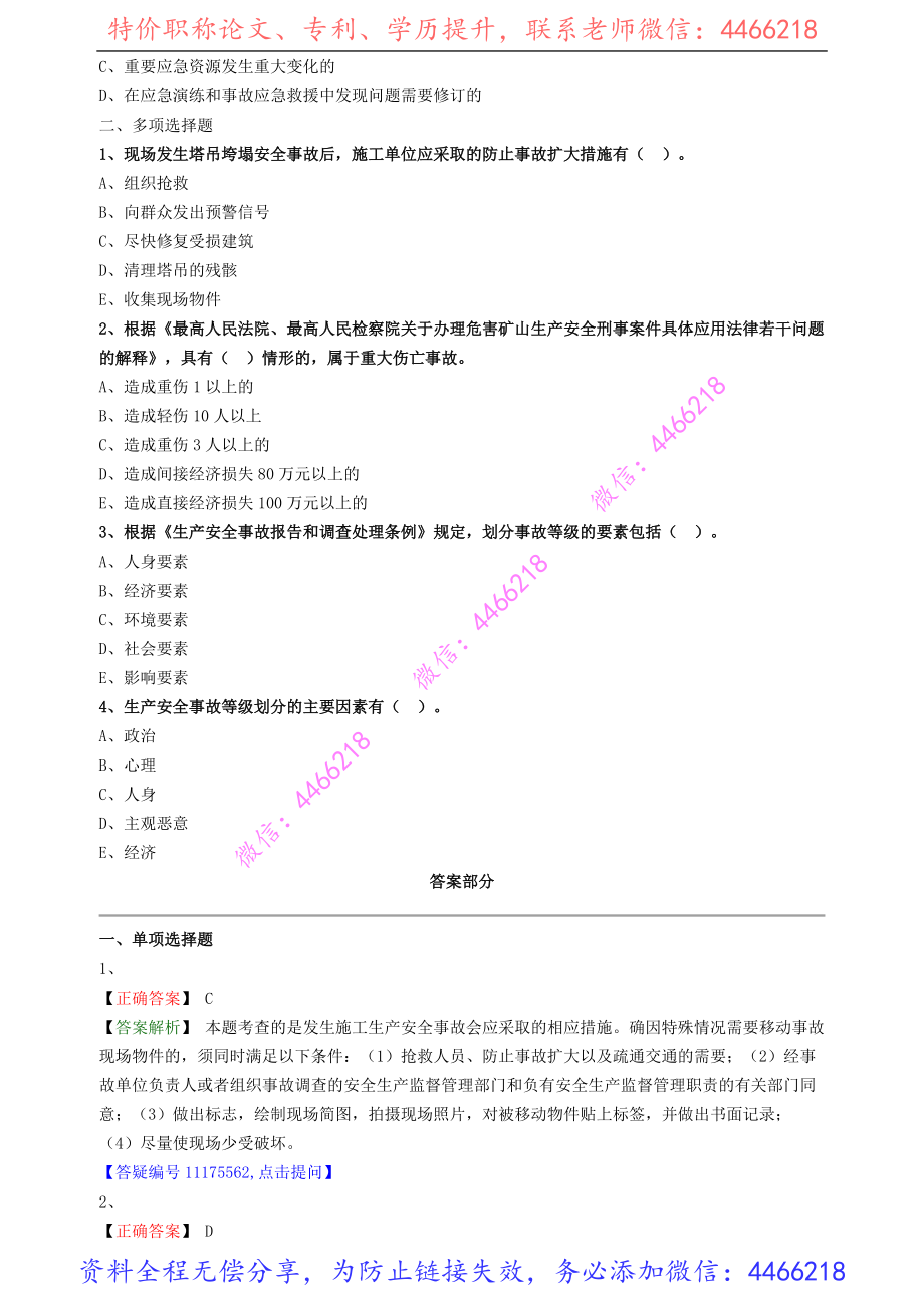 jsfg_jc_lx0604(1).pdf_第2页