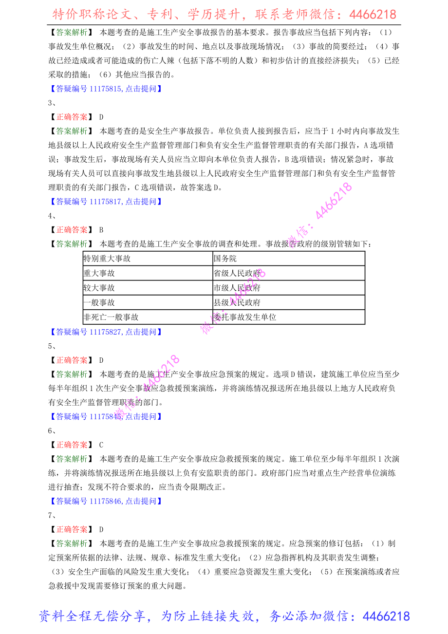 jsfg_jc_lx0604(1).pdf_第3页