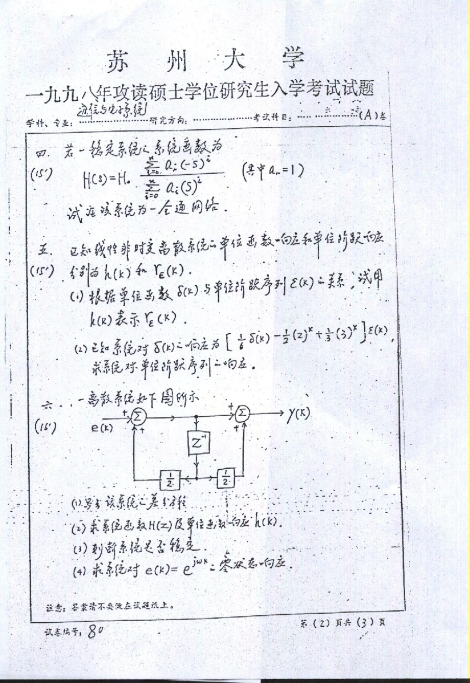 数字与线性系统1998.pdf_第2页