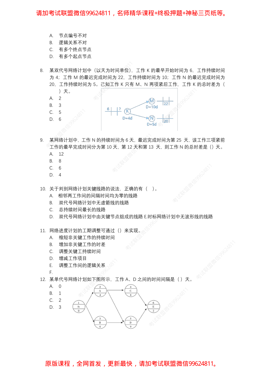 20190813专项-管理-核心题2.pdf_第2页