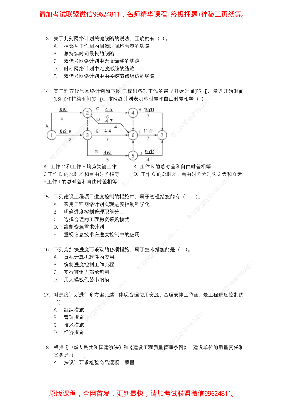 20190813专项-管理-核心题2.pdf_第3页