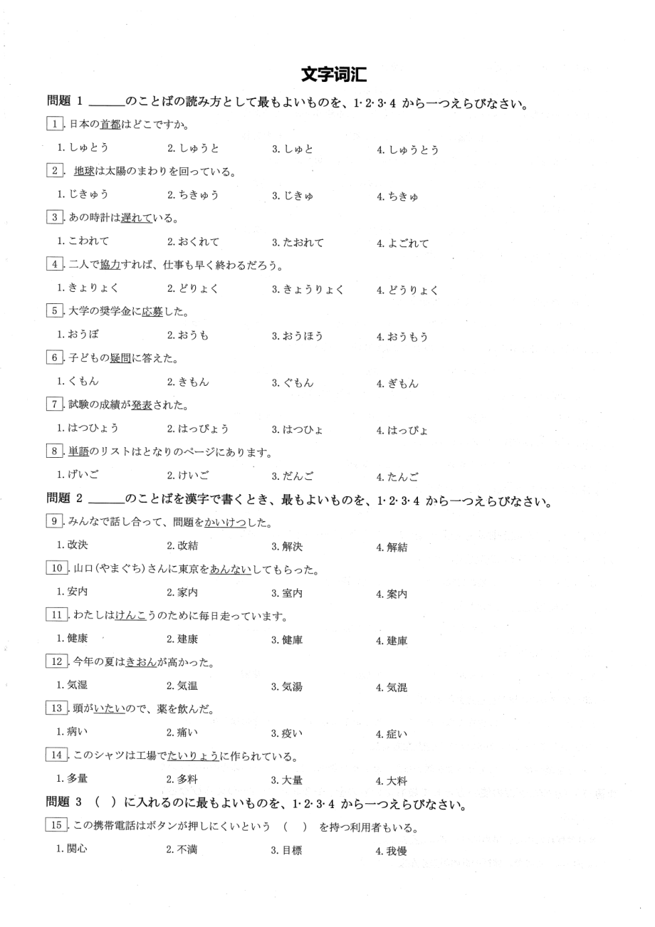 N3 2011年7月真题+答案+详解+听力原文_.pdf_第2页