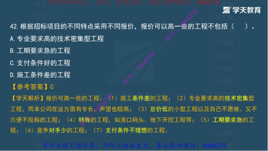 讲义(11).pdf_第3页