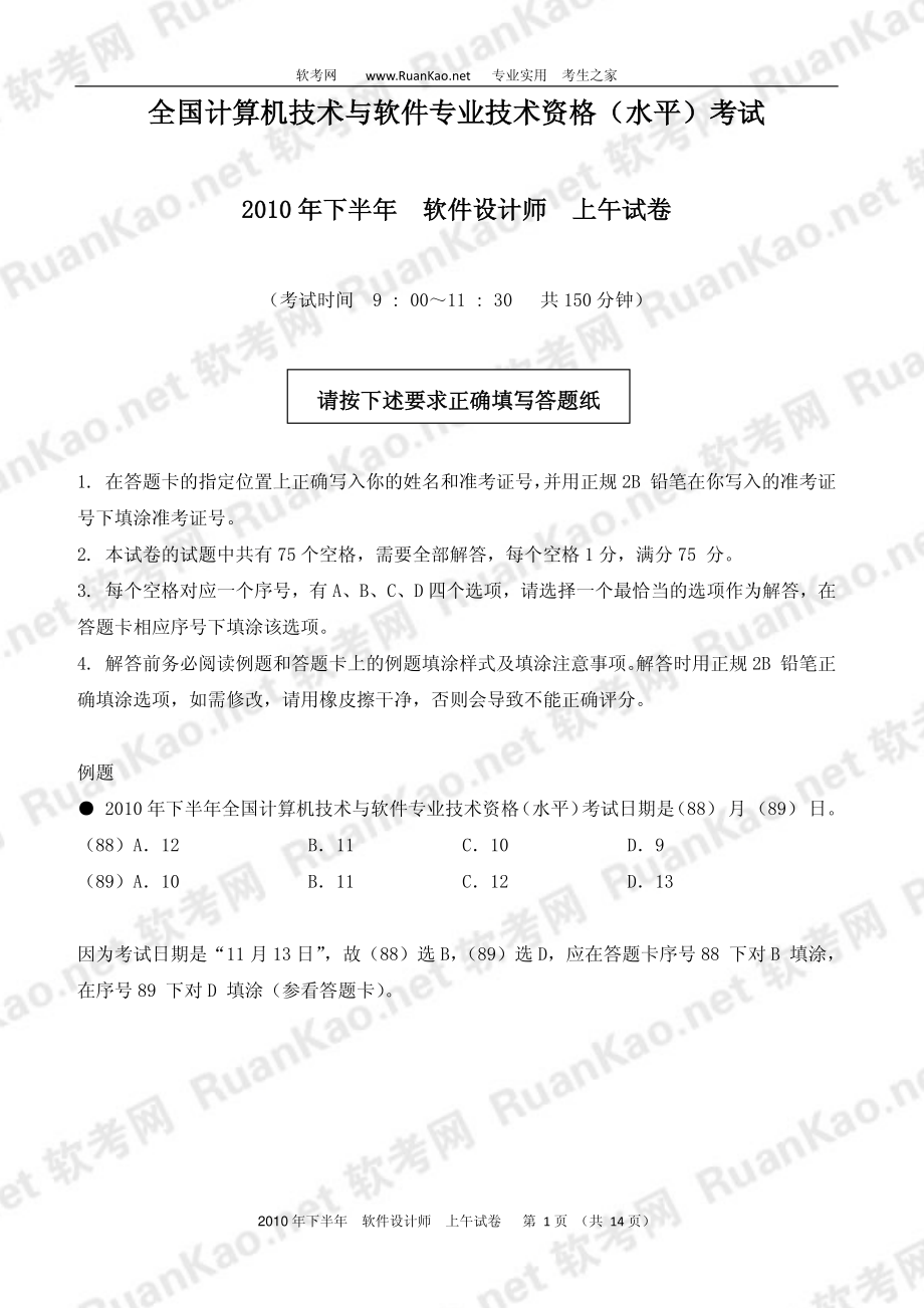 2010年下半年软件设计师上午试题.pdf_第1页