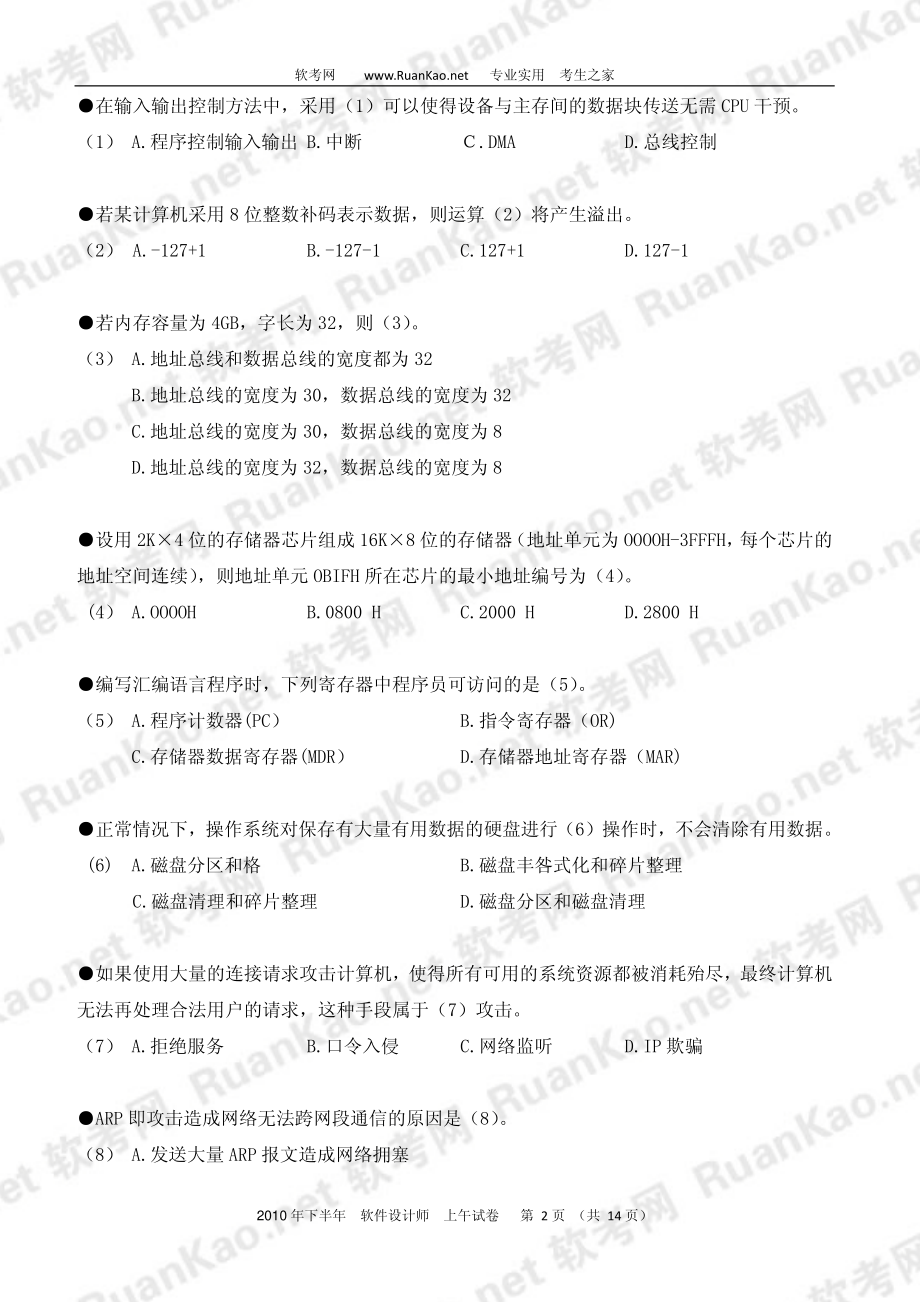 2010年下半年软件设计师上午试题.pdf_第2页