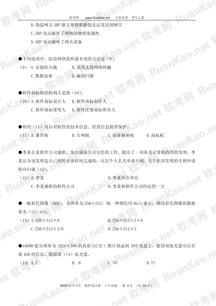 2010年下半年软件设计师上午试题.pdf_第3页