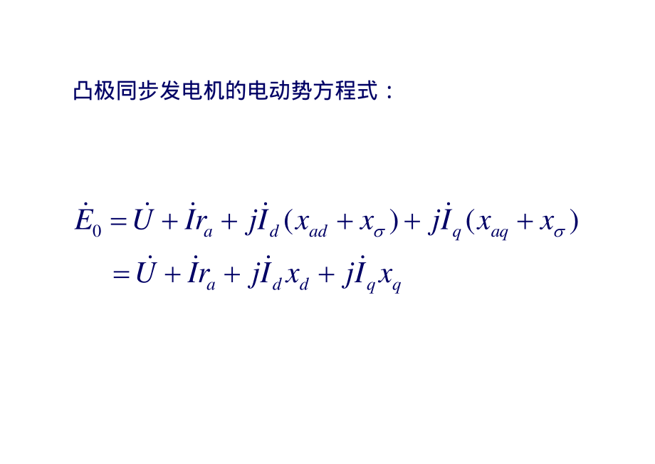 2009_29电机学－同步发电机的基本电磁关系04.pdf_第1页