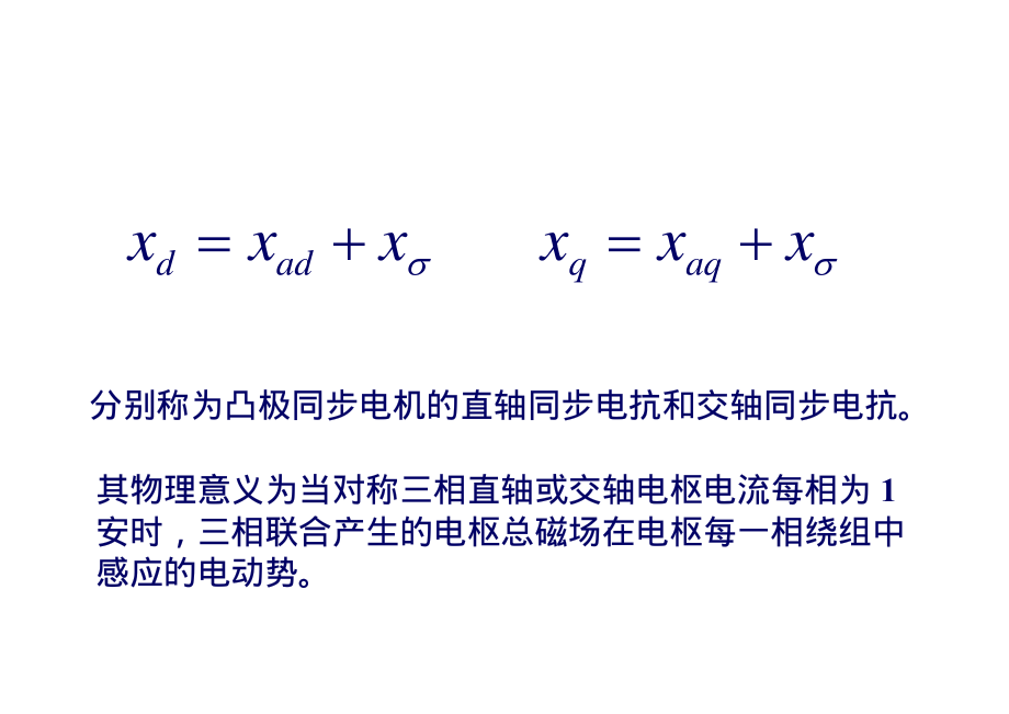 2009_29电机学－同步发电机的基本电磁关系04.pdf_第2页