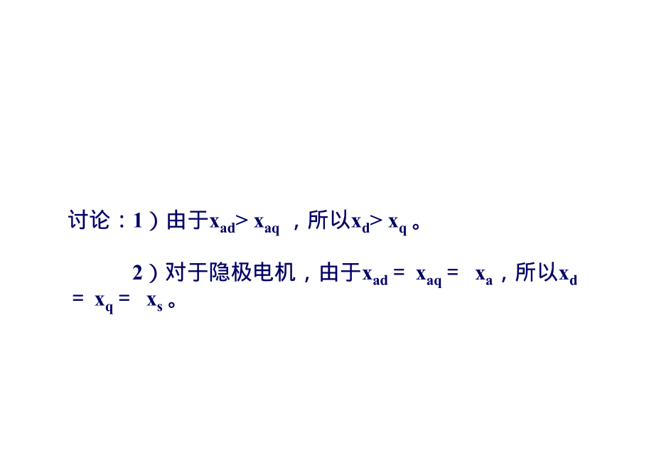 2009_29电机学－同步发电机的基本电磁关系04.pdf_第3页