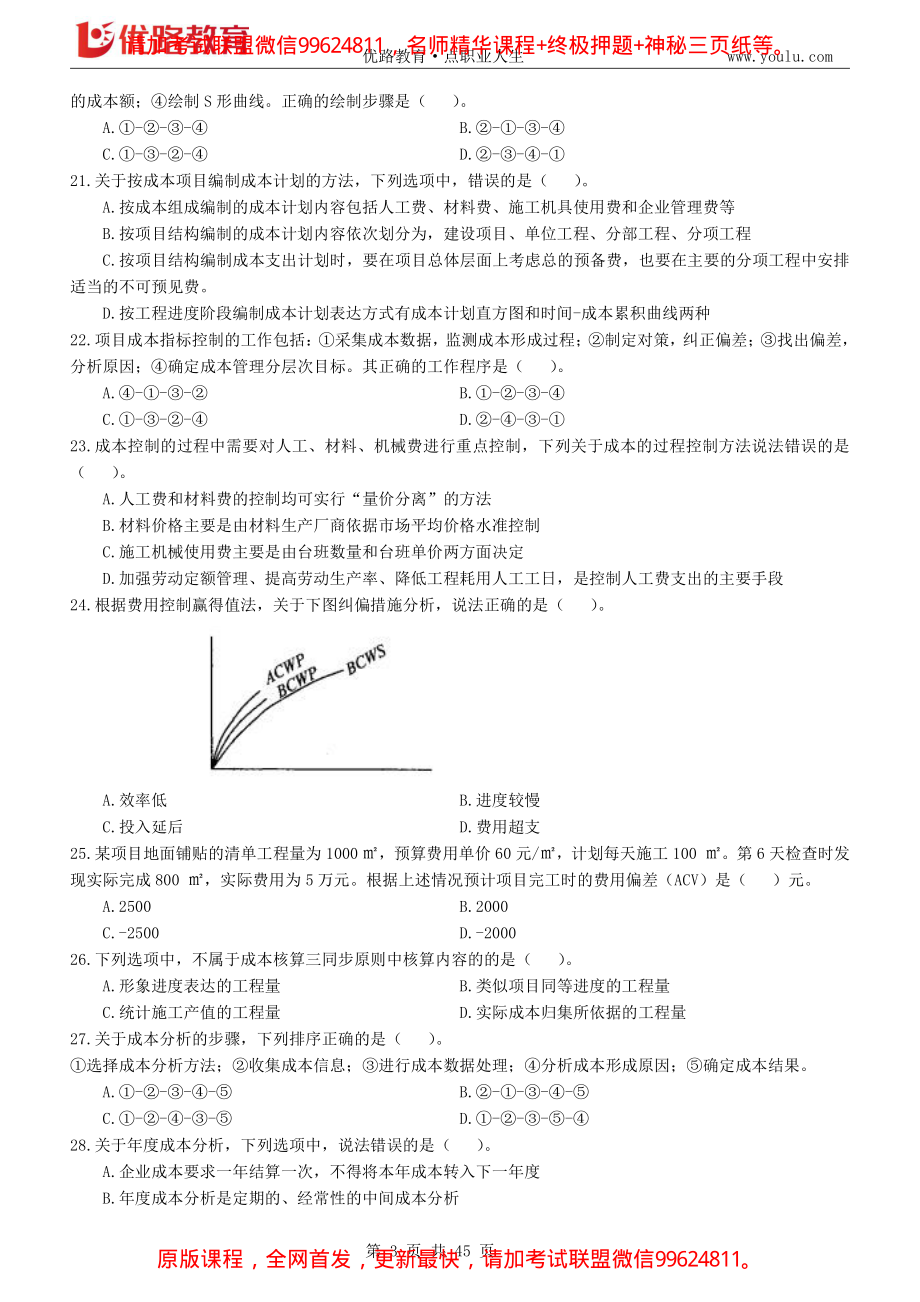 2019年一级建造师《项目管理》考前模拟4套卷（题）.pdf_第3页