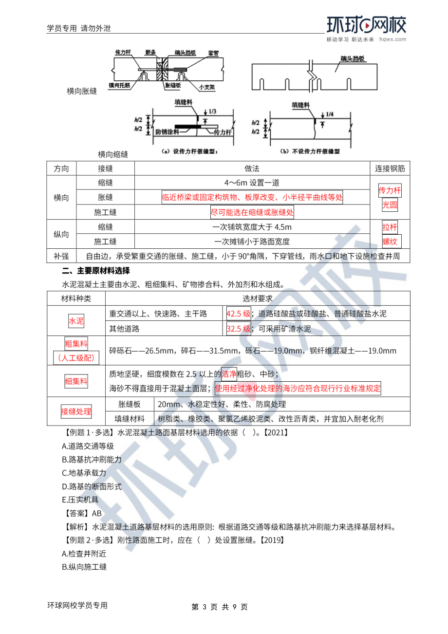 WM_Removed_2022年一建-市政实务-基础专题-03-04、直播大班课（二）-路基施工技术1.pdf_第3页