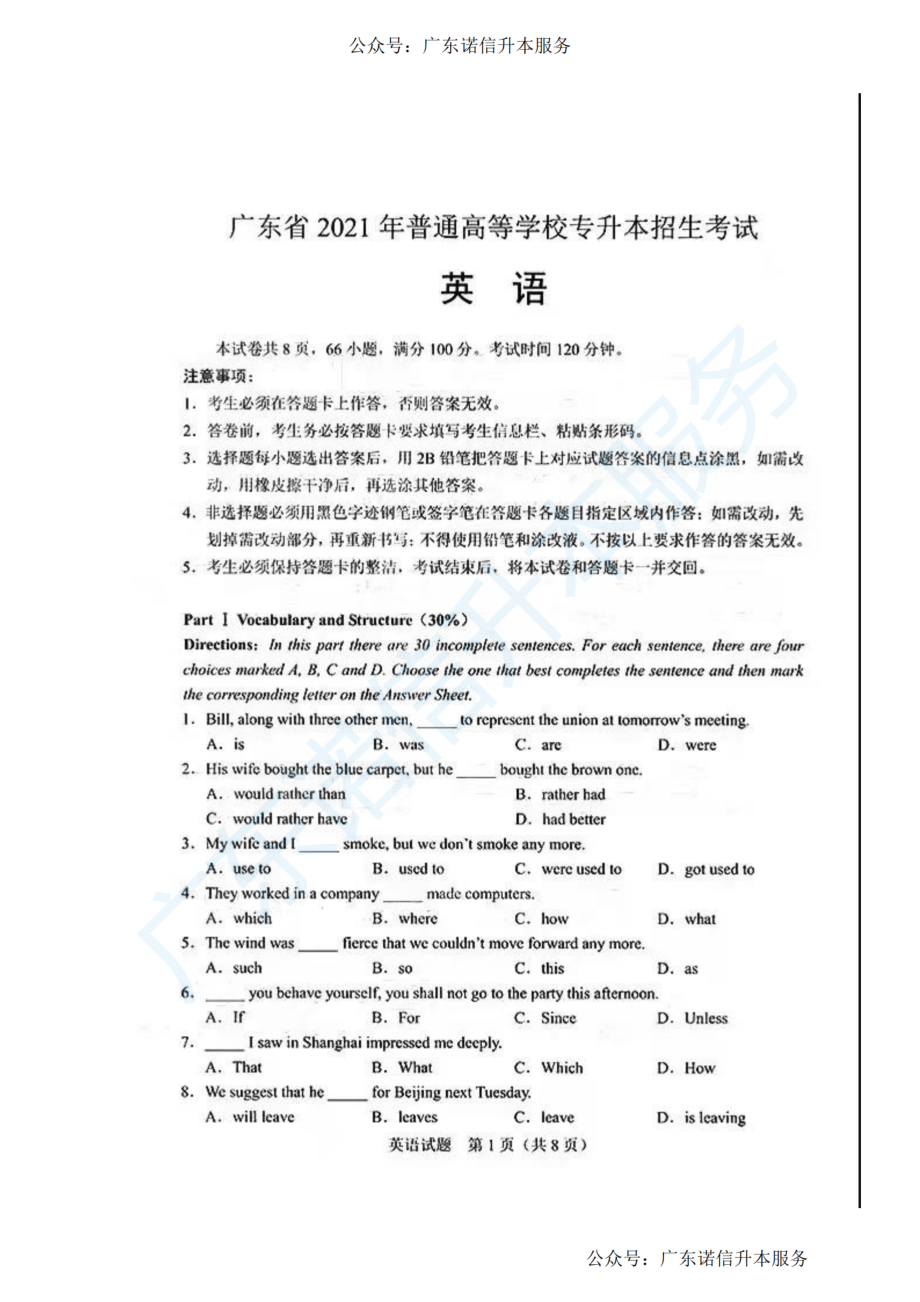 广东省2021年普通专升本《公共英语》真题附答案.pdf_第1页