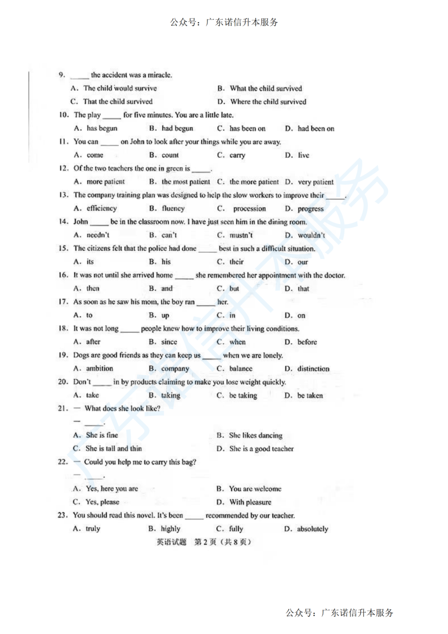 广东省2021年普通专升本《公共英语》真题附答案.pdf_第2页