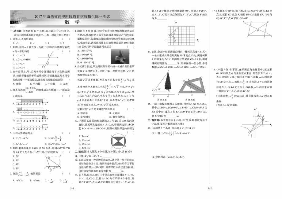 数学2017年山西省中考真题.pdf_第1页