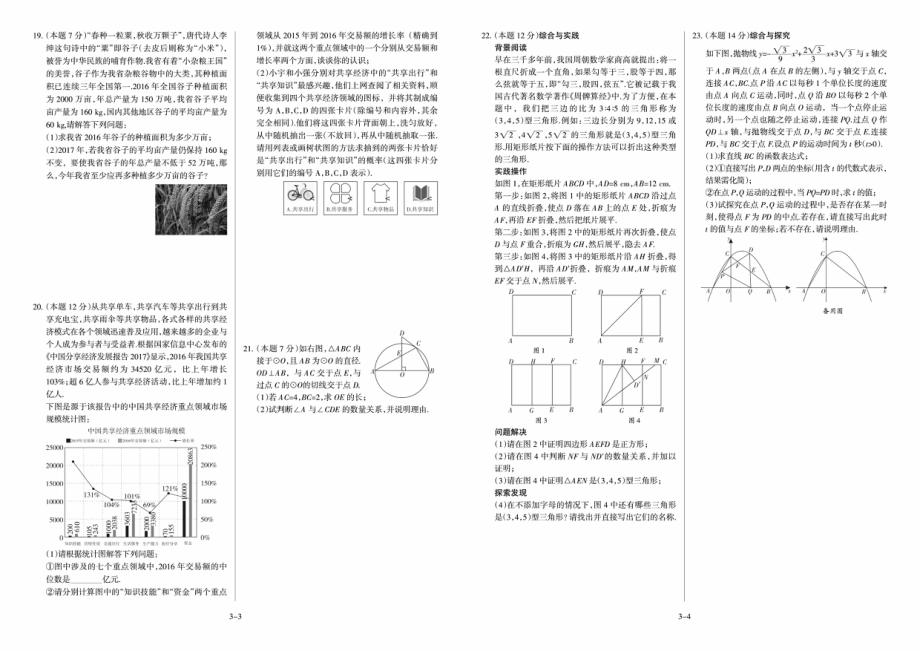 数学2017年山西省中考真题.pdf_第2页