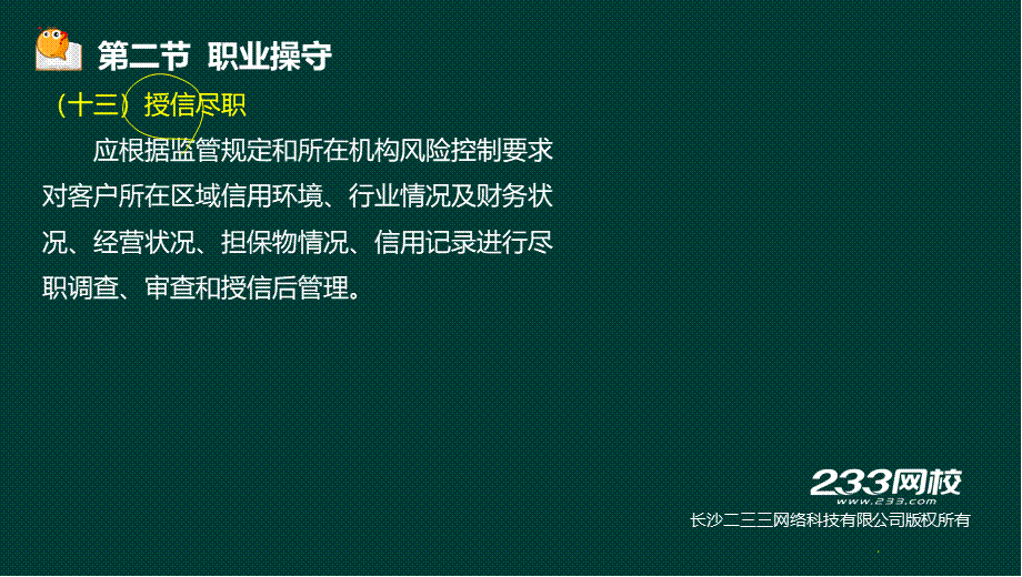 19-2法律法规与综合能力-第22章 银行自律与市场约束.ppt_第1页