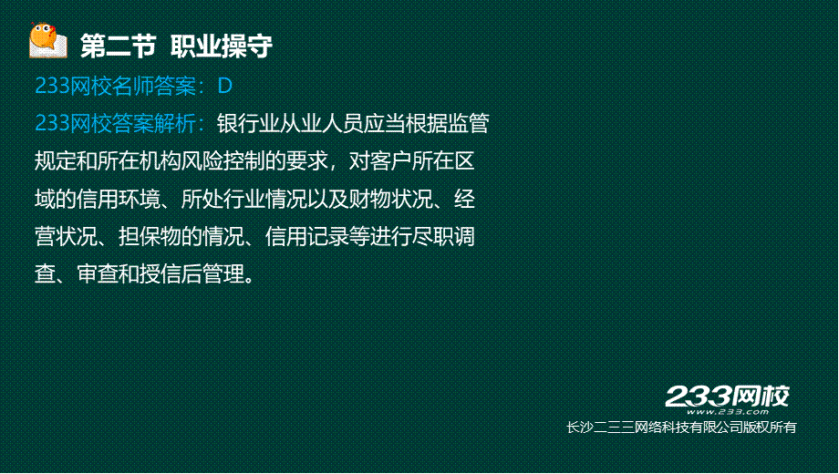 19-2法律法规与综合能力-第22章 银行自律与市场约束.ppt_第3页