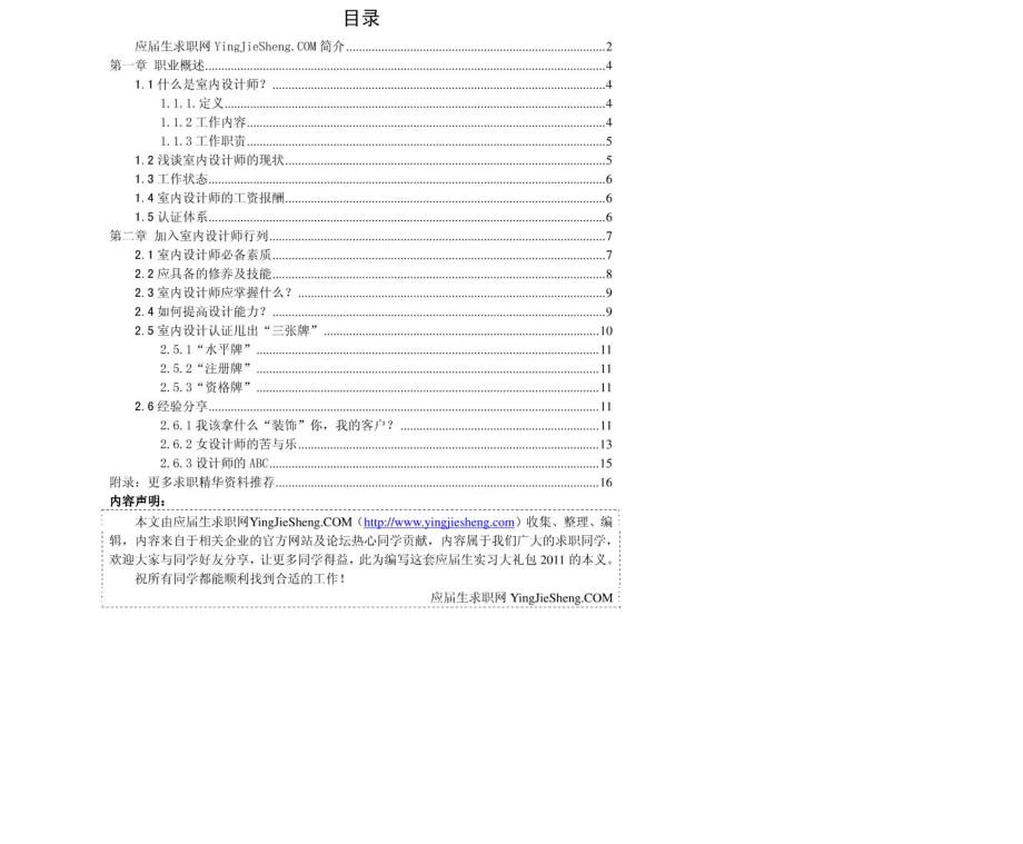 室内设计师职业2011年求职应聘指南(笔试真题　面试经验).pdf_第2页