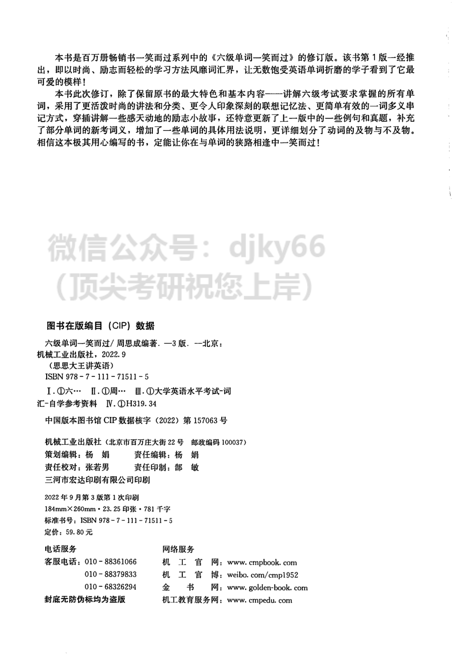 一笑而过六级单词.pdf_第3页