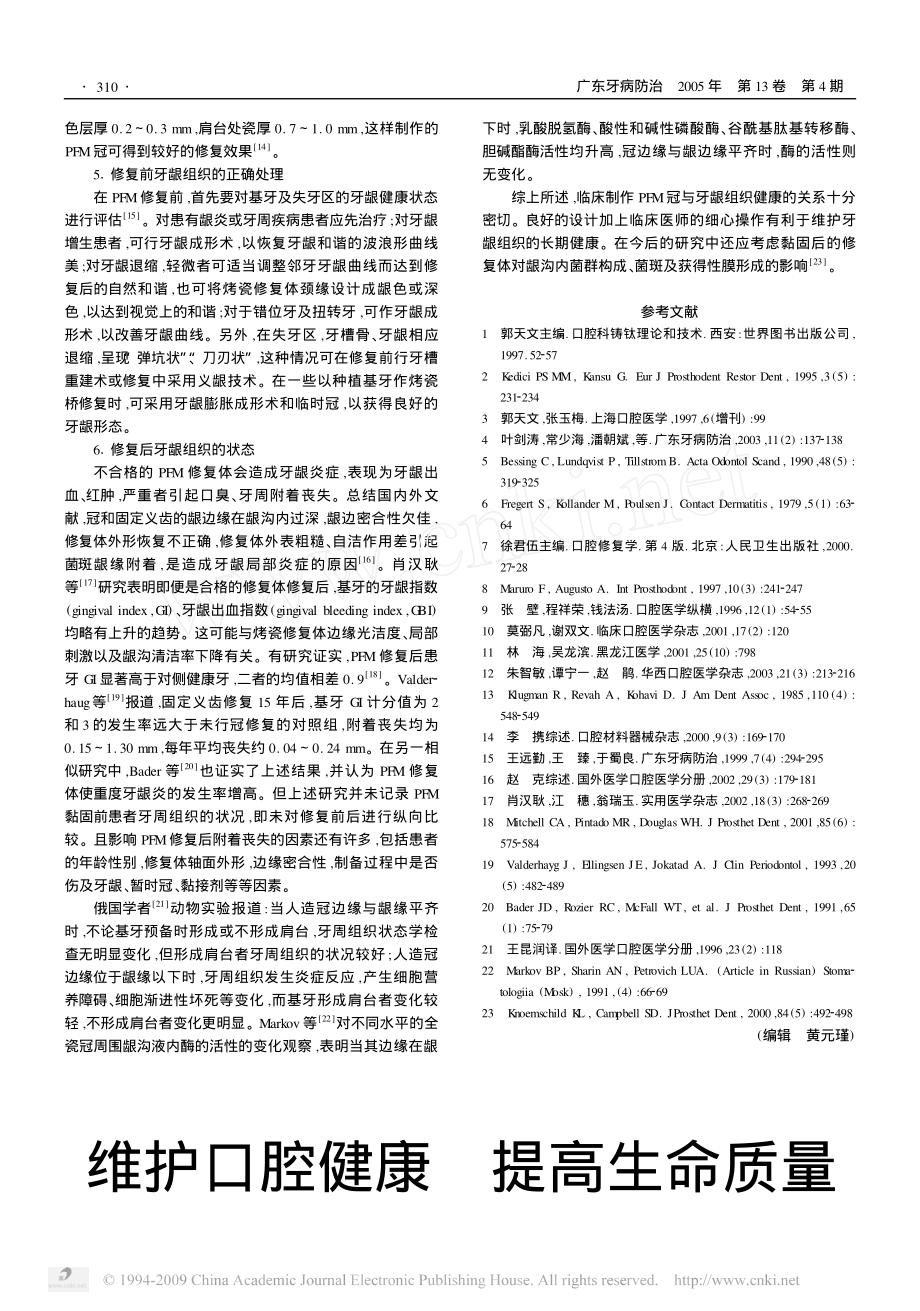 金属烤瓷冠对牙龈组织的影响.pdf_第2页