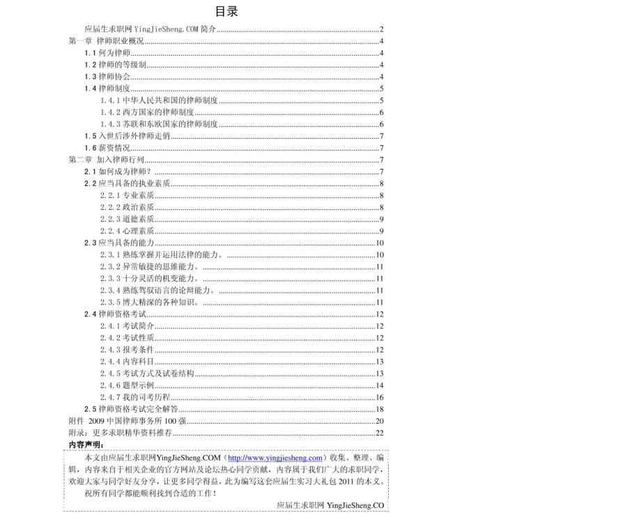 律师职业2011年求职应聘指南(笔试真题　面试经验).pdf_第2页