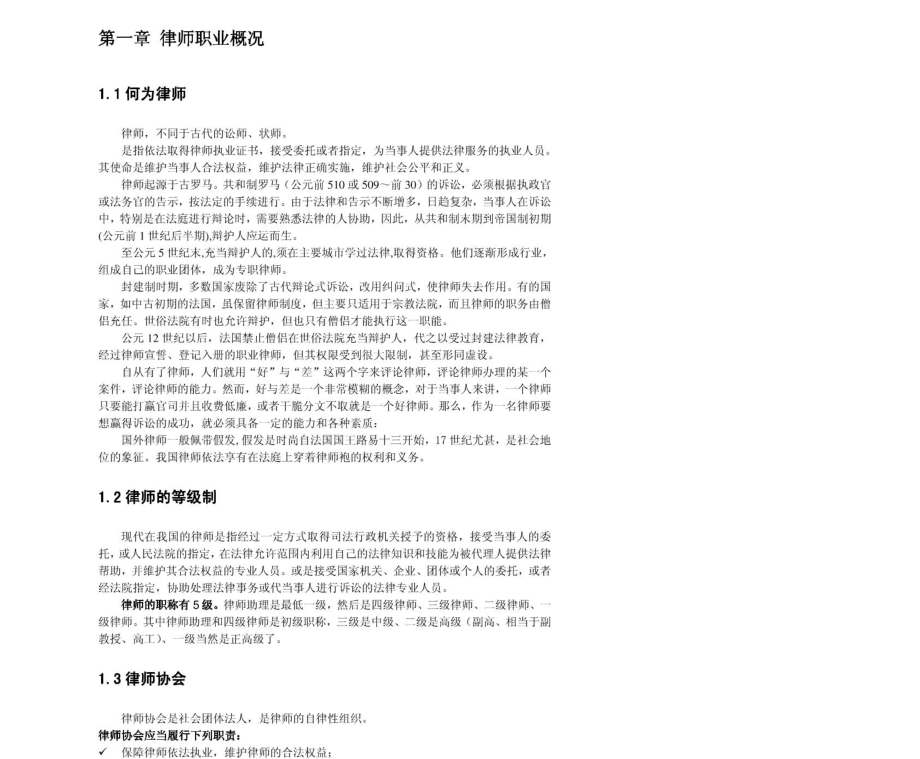 律师职业2011年求职应聘指南(笔试真题　面试经验).pdf_第3页