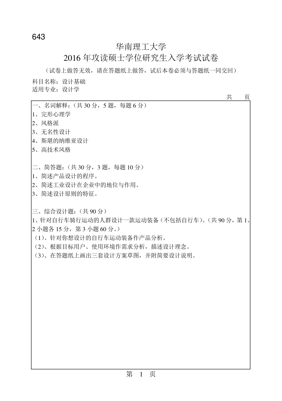 设计基础.pdf_第1页