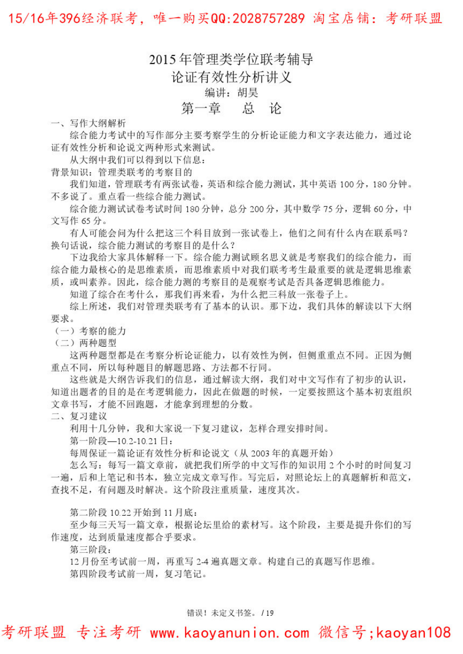 论证有效性分析--胡昊.pdf_第1页