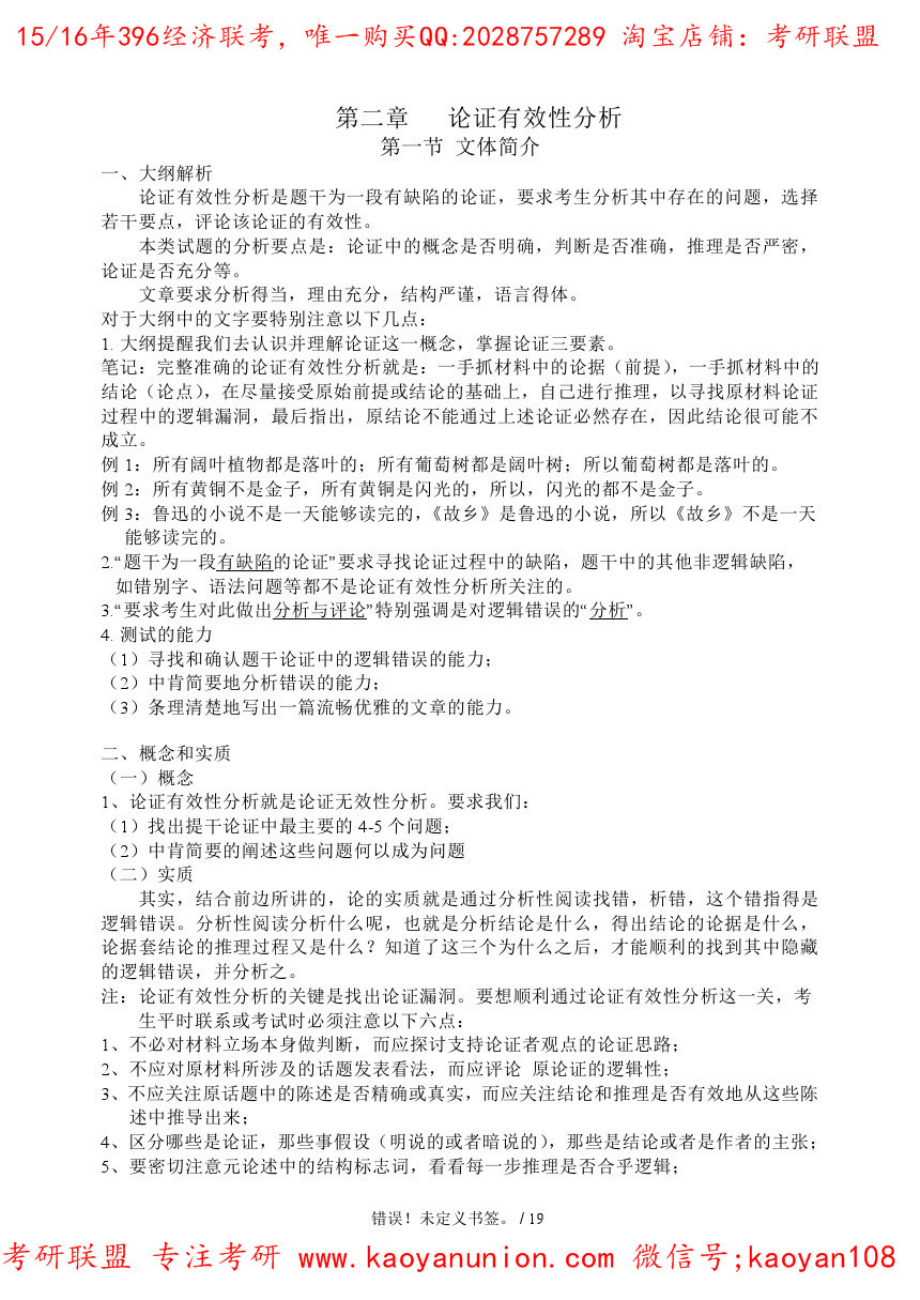 论证有效性分析--胡昊.pdf_第2页