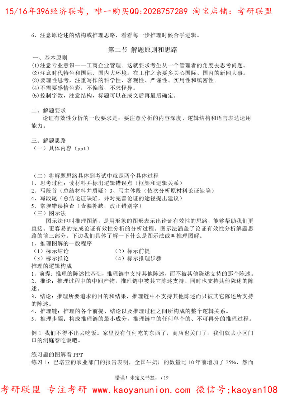 论证有效性分析--胡昊.pdf_第3页