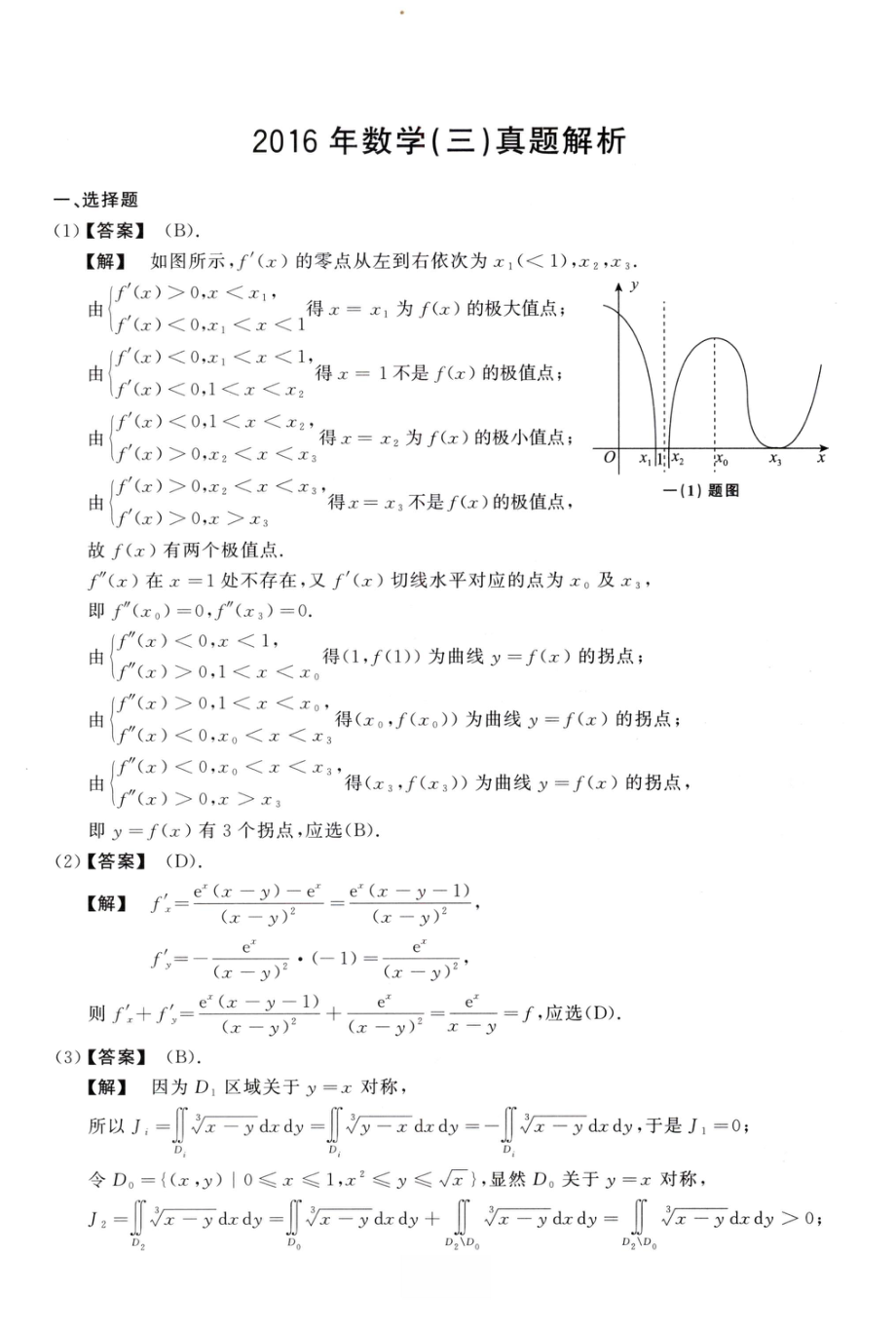 2016数学三解析.pdf_第1页