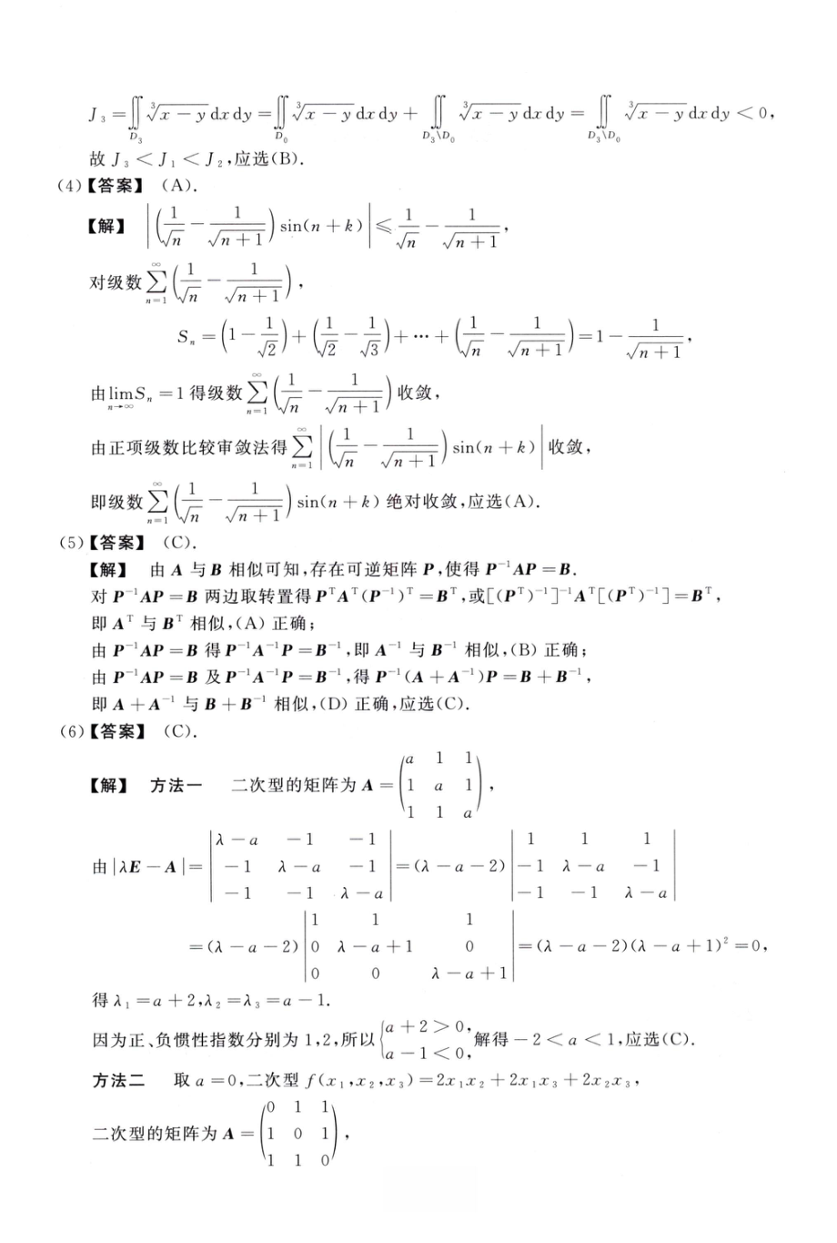 2016数学三解析.pdf_第2页