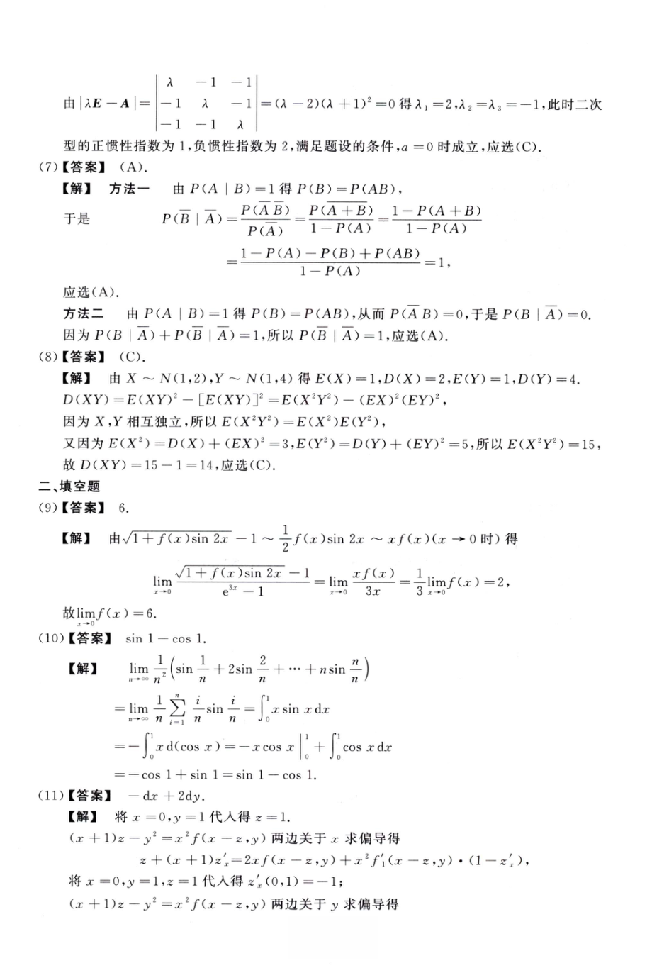 2016数学三解析.pdf_第3页