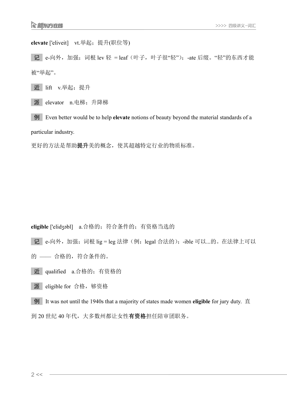 四级秋季班词汇讲义第二部分.pdf_第2页