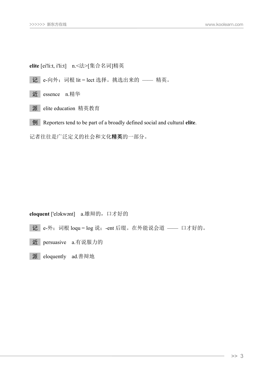 四级秋季班词汇讲义第二部分.pdf_第3页