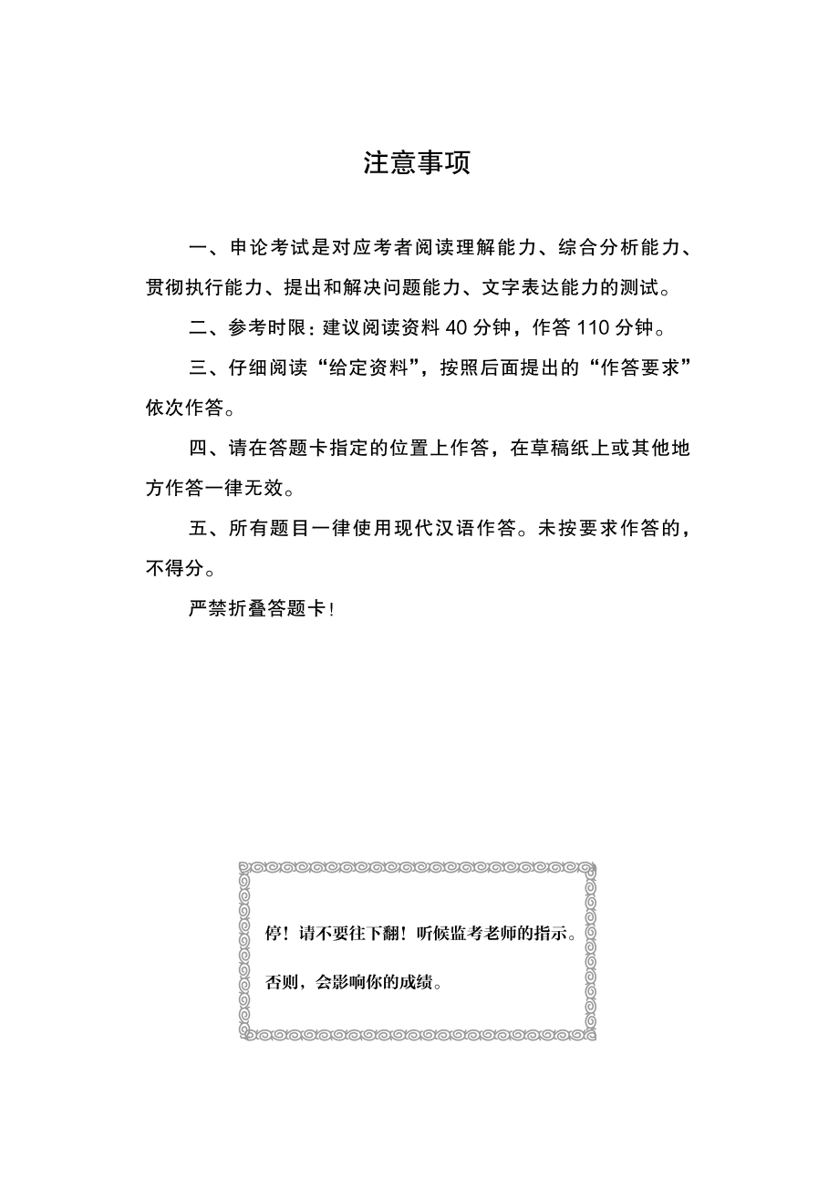 2016江苏A申论题本.pdf_第2页