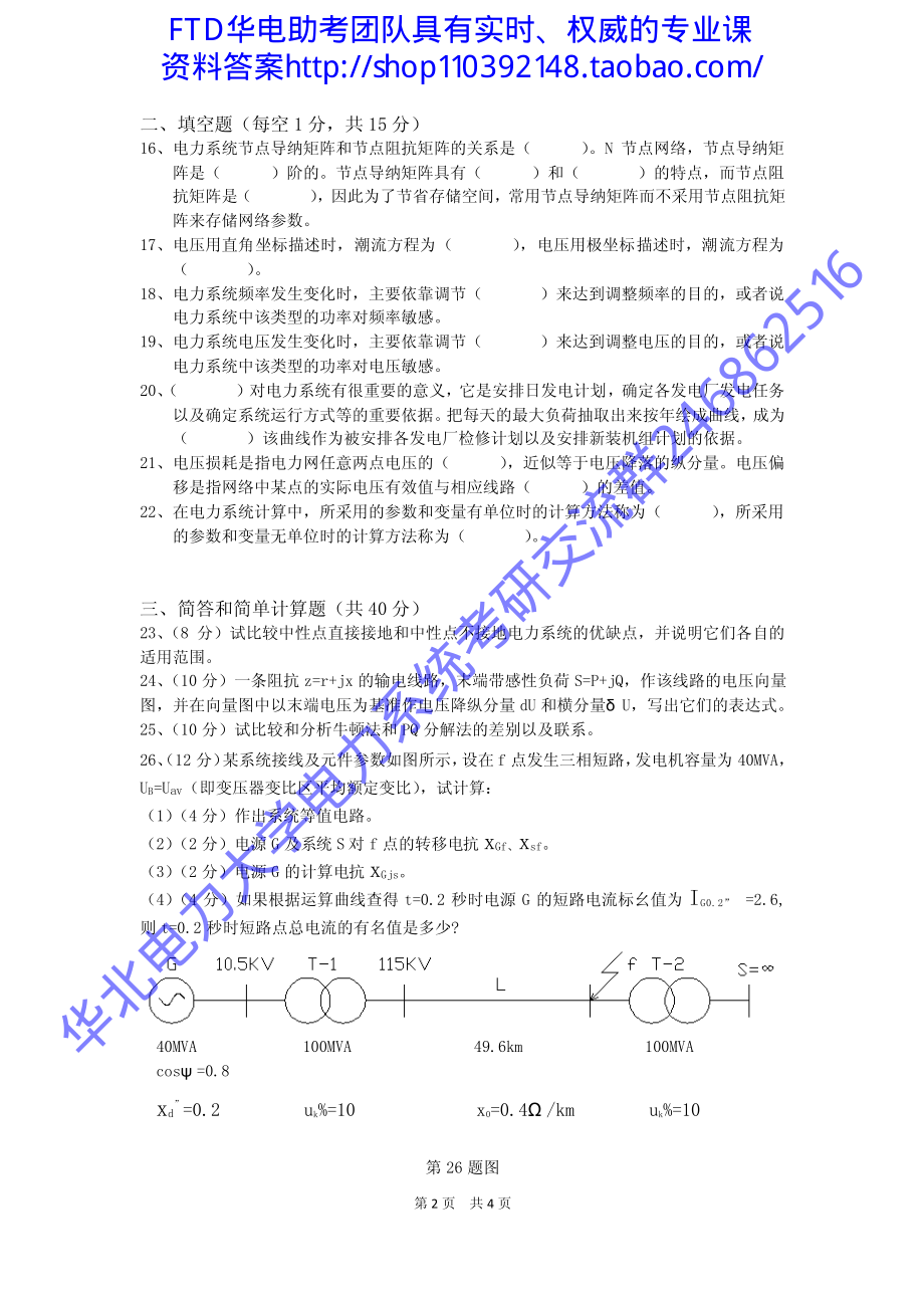 2010保定真题.pdf_第2页