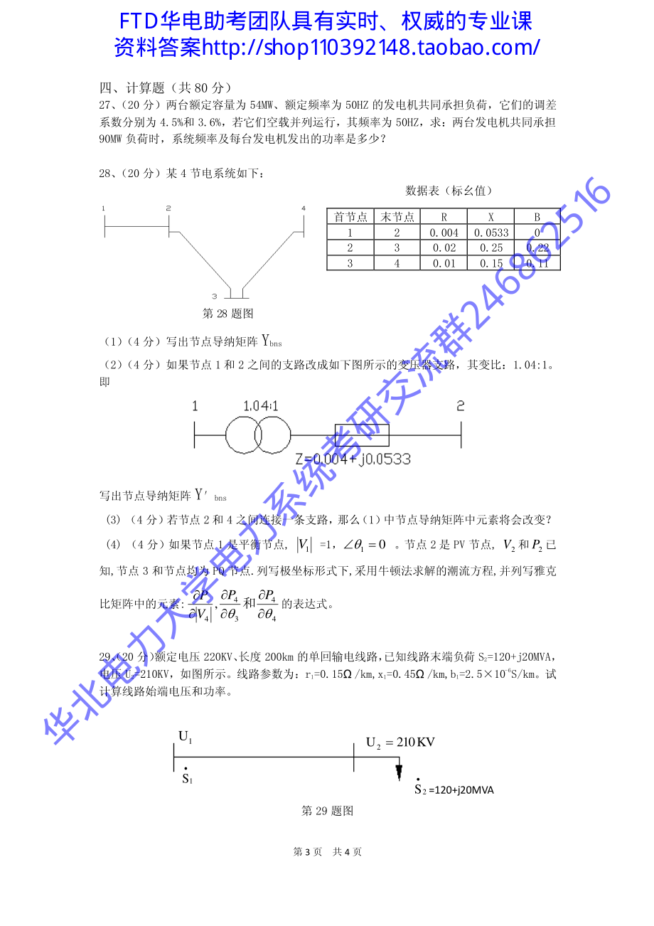 2010保定真题.pdf_第3页