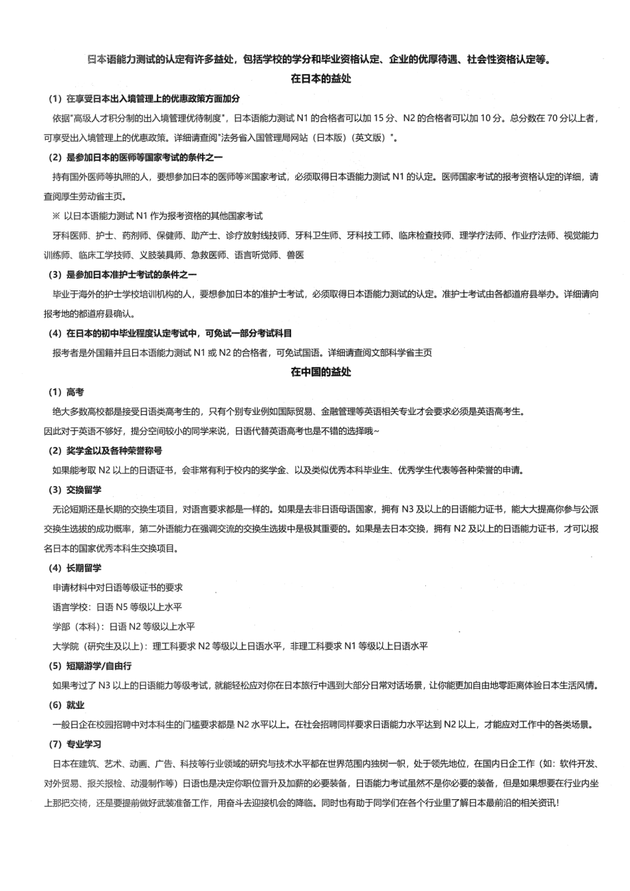 N3 2014年12月真题+答案+详解+听力原文.pdf_第2页