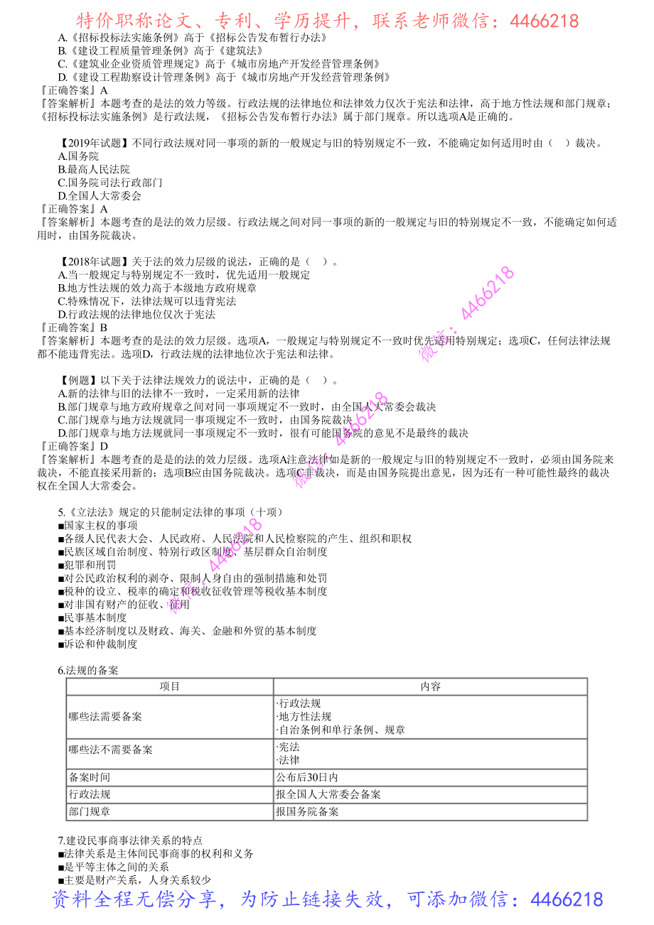 第01讲　建设工程法律体系.pdf_第3页