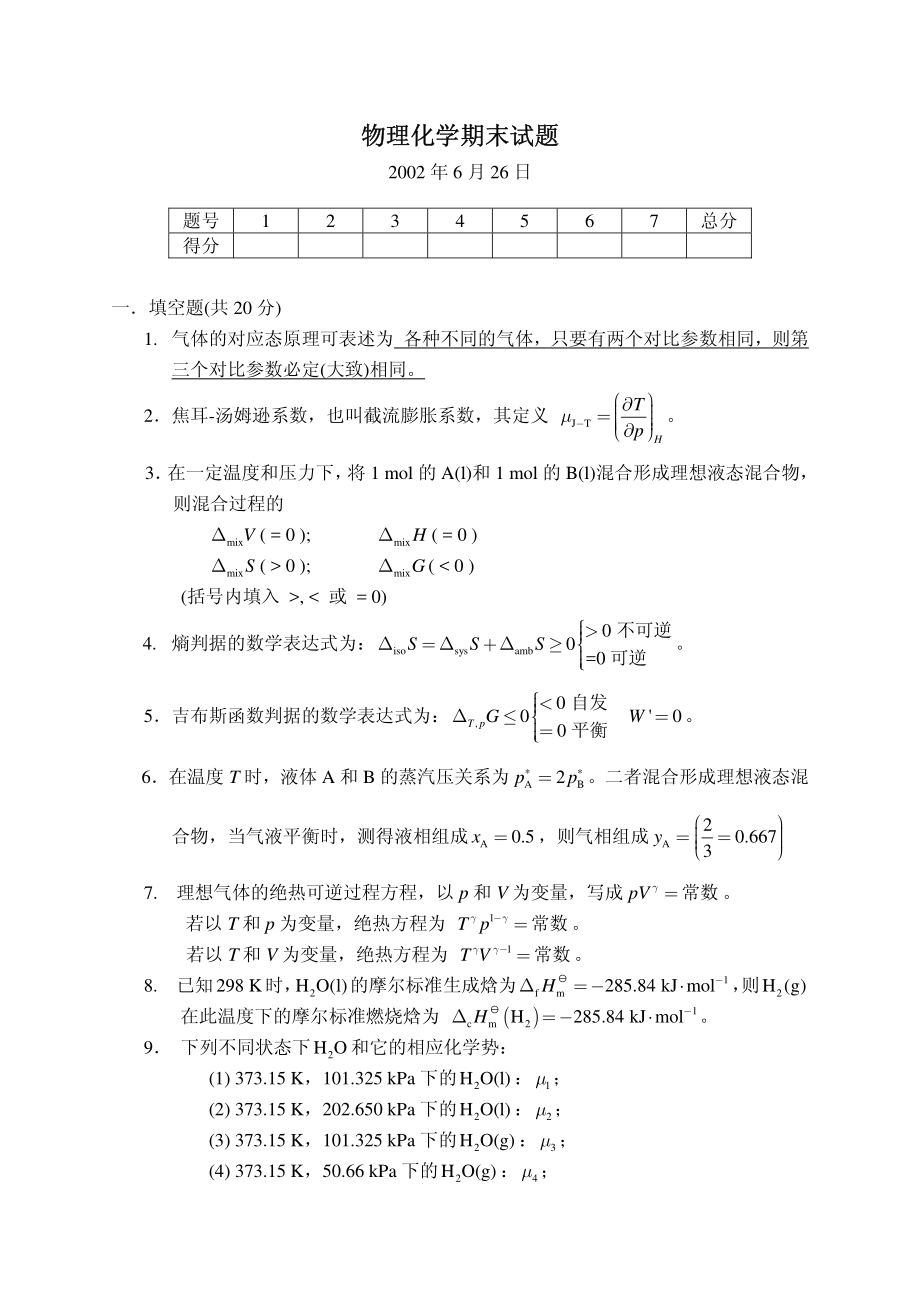 天大02六月份期末答案.pdf_第1页