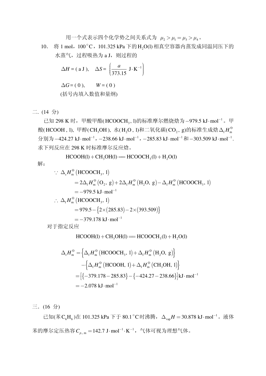 天大02六月份期末答案.pdf_第2页