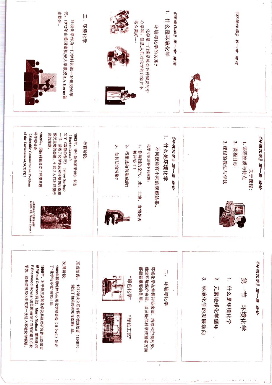 吉林大学环境化学讲义86P.pdf_第3页