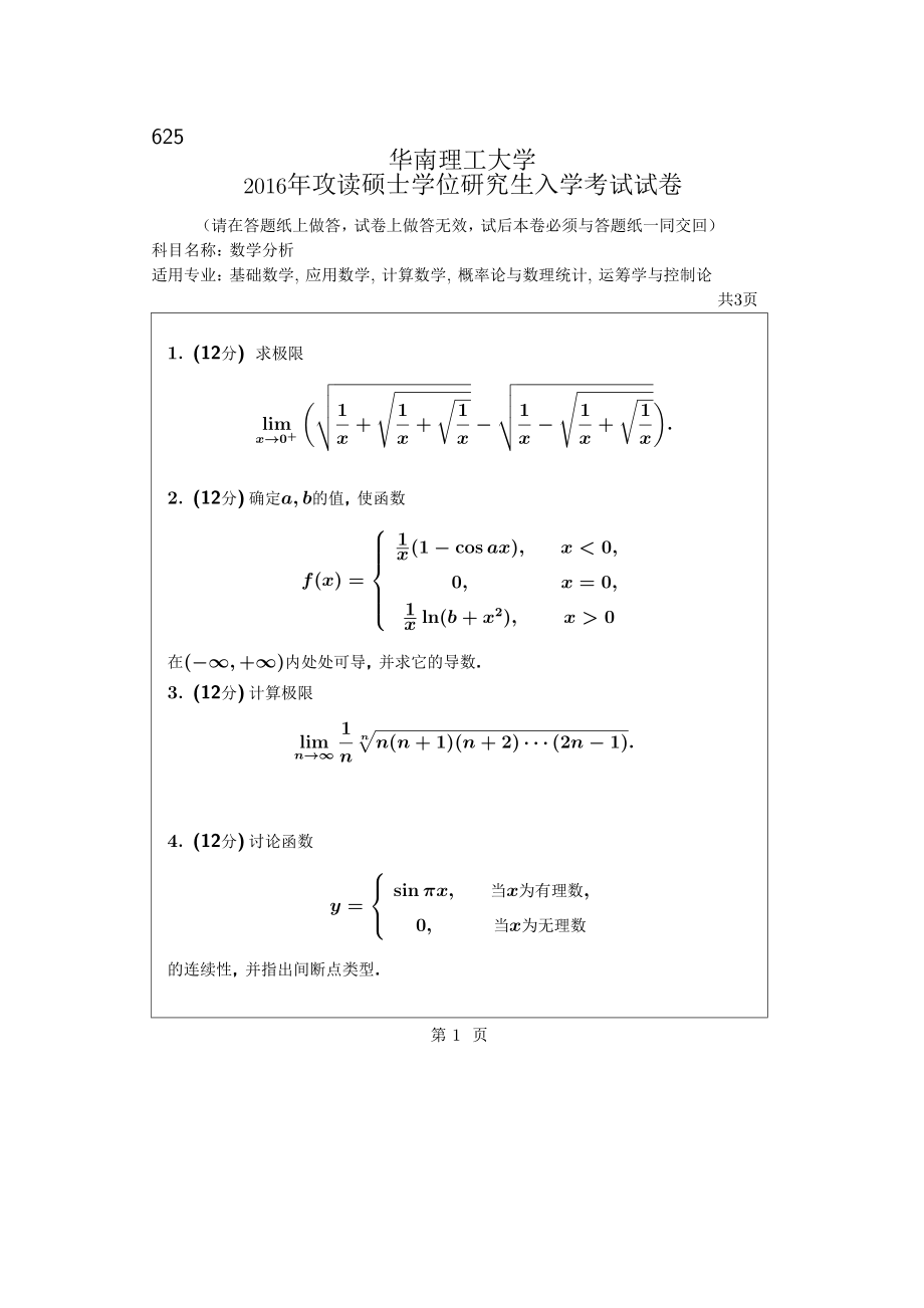 数学分析.pdf_第1页