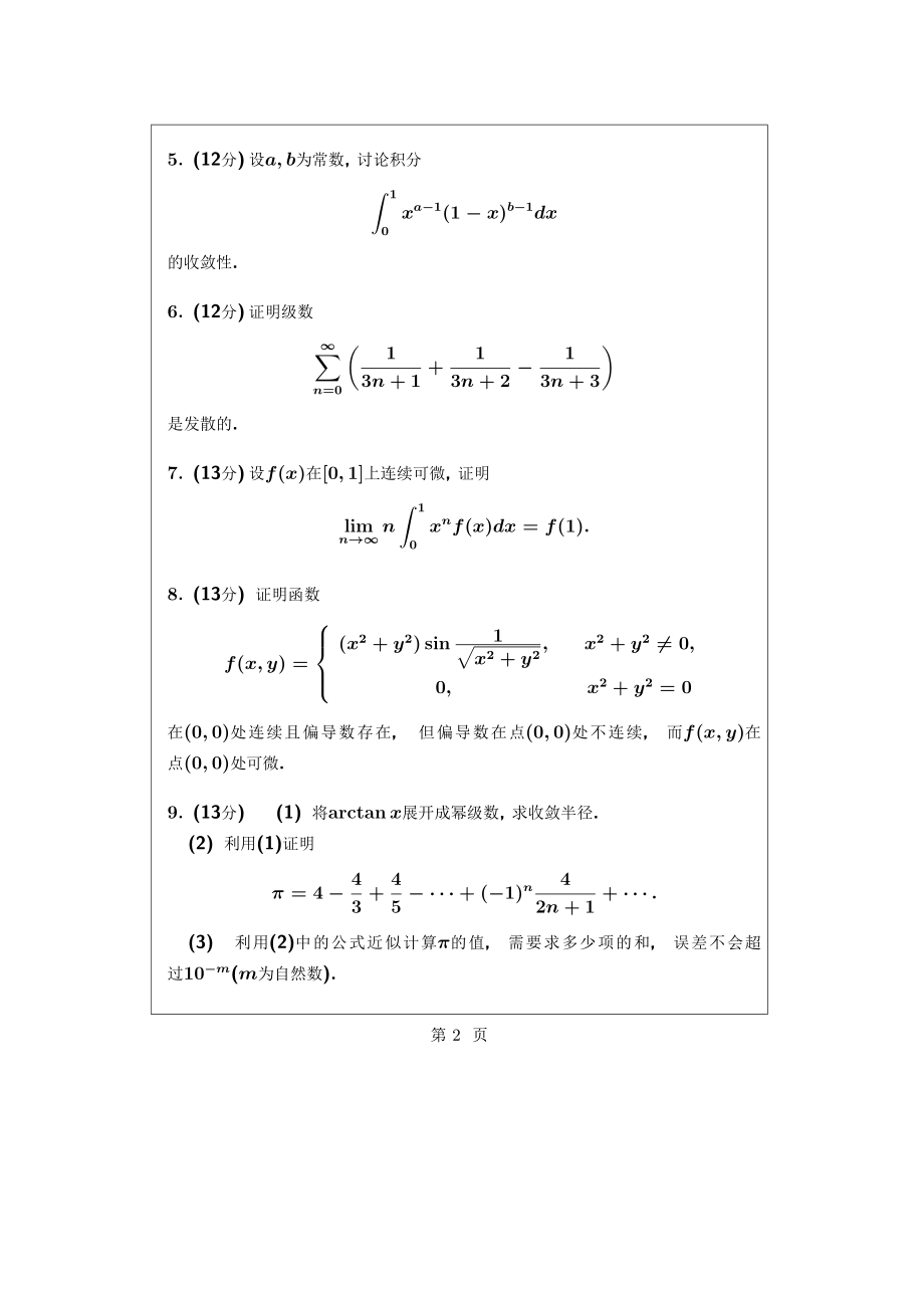 数学分析.pdf_第2页