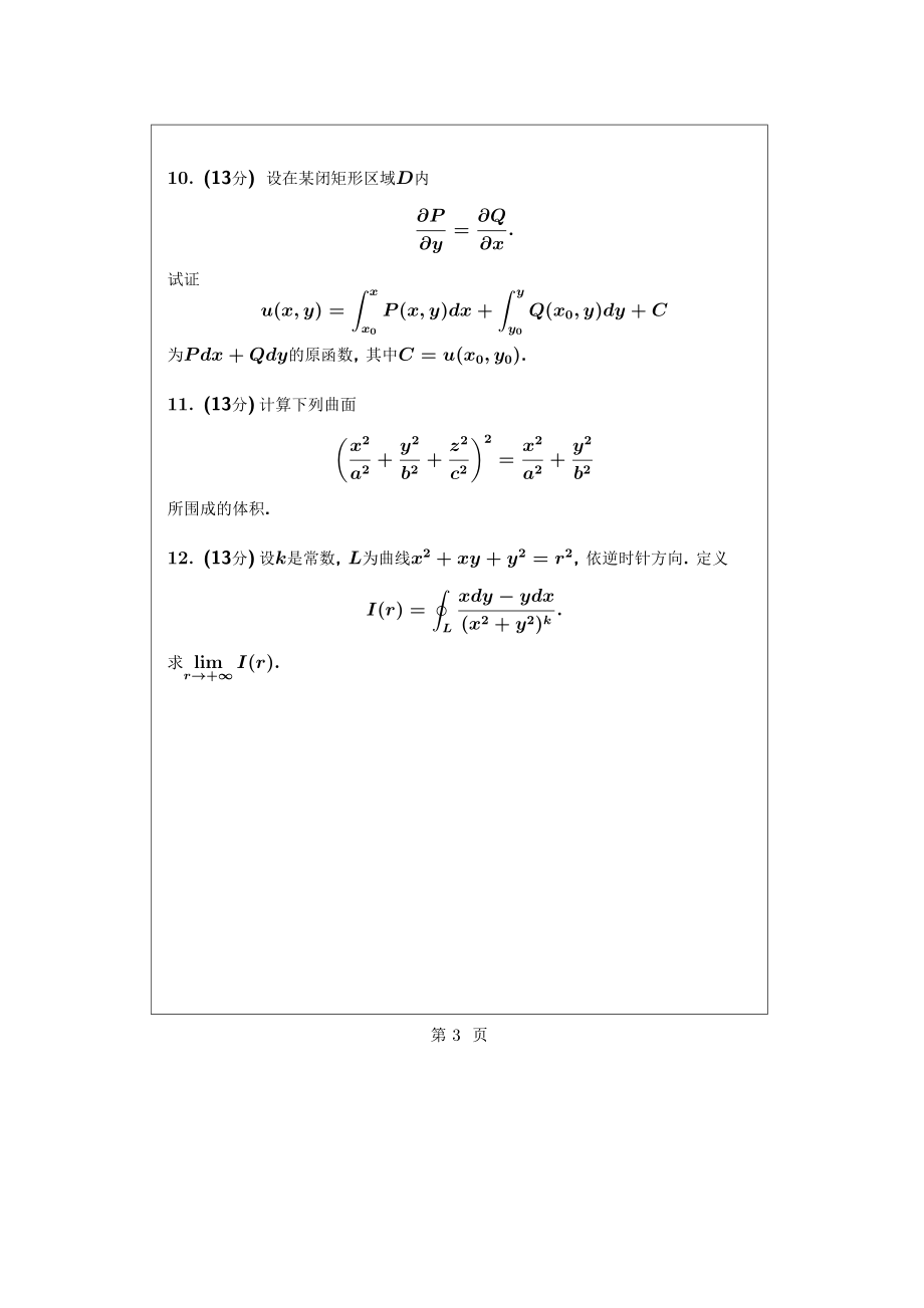 数学分析.pdf_第3页