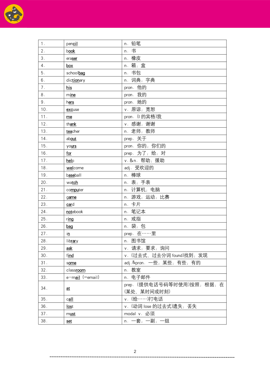 人教版七年级上-10月单词清障卡（含答案）.pdf_第2页