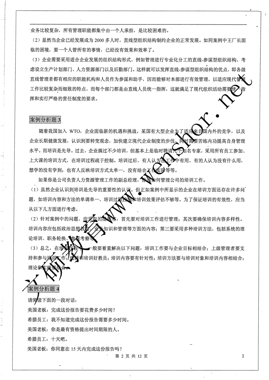 管理学案例分析 12.pdf_第2页