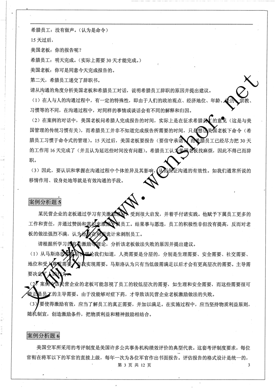 管理学案例分析 12.pdf_第3页