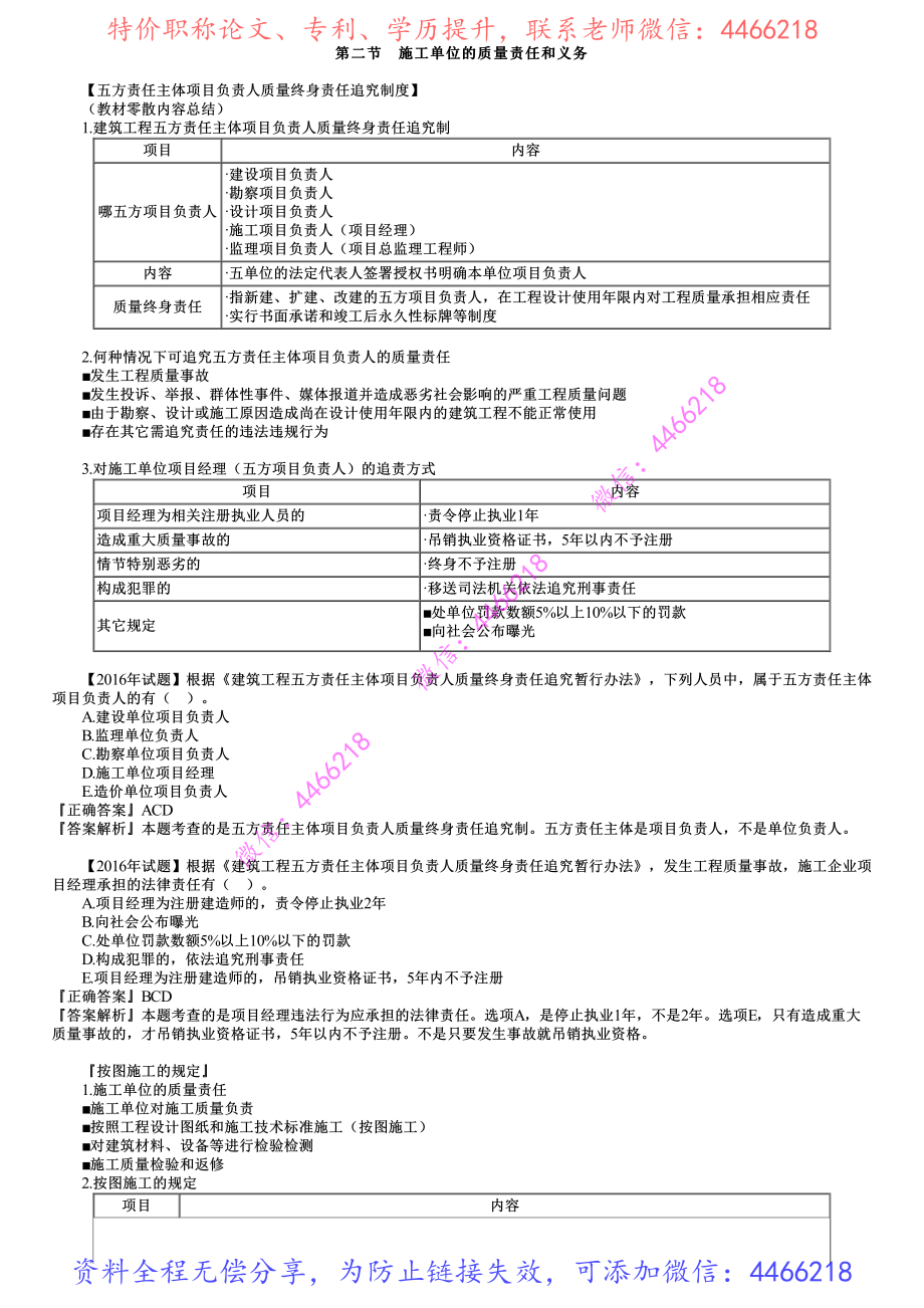 第02讲　施工单位的质量责任和义务.pdf_第1页